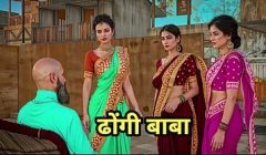Indian Desi Dhongi Baba Satisfies Bhabhi Pussy with His Penis in Ashram Hindi Urdu